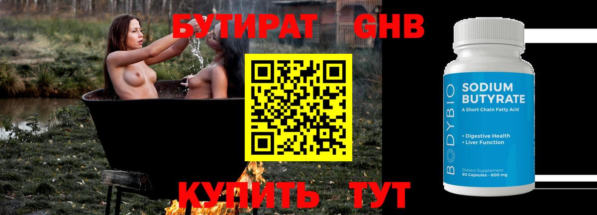 Бутират BDO Петропавловск-Камчатский