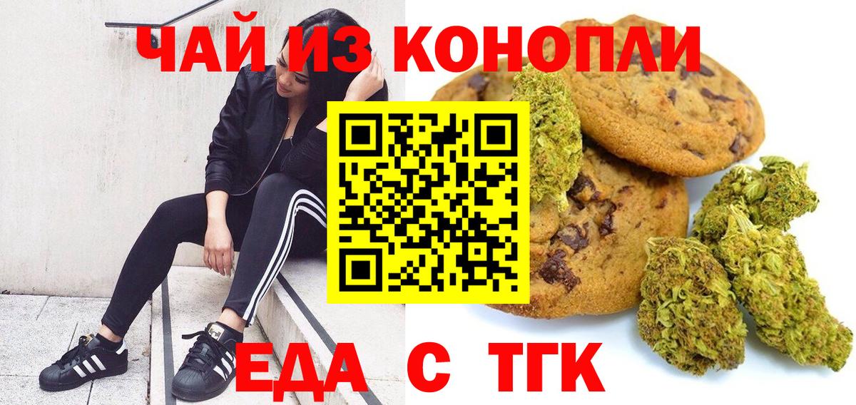 Печенье с ТГК марихуана  Вход с VPN  Петропавловск-Камчатский 