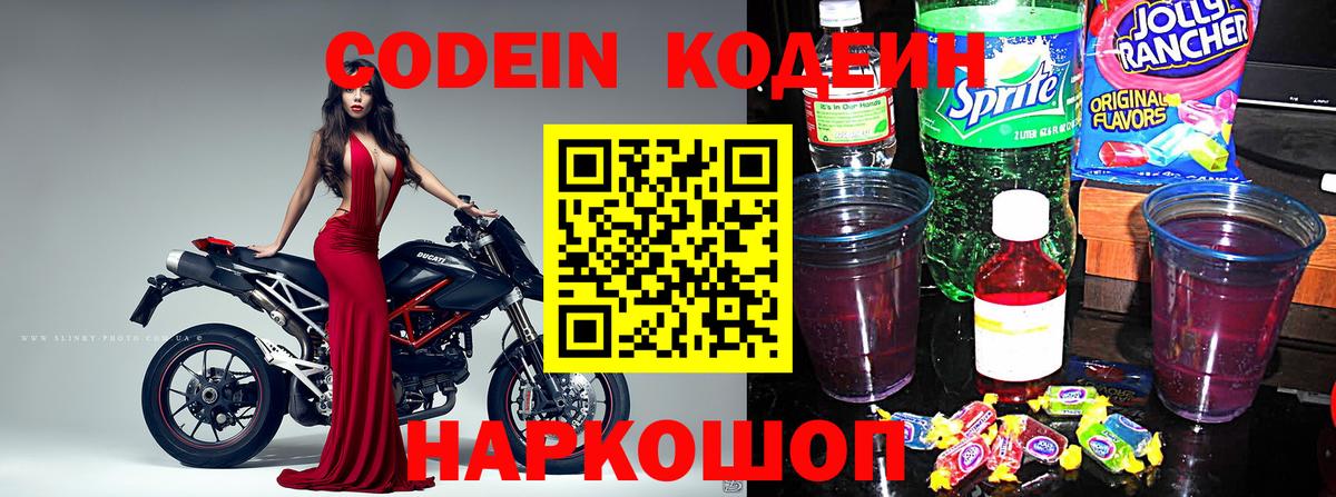 Кодеин напиток Lean (лин) Петропавловск-Камчатский