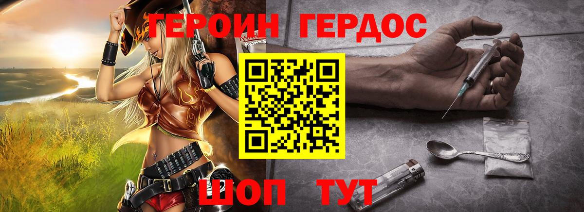 Героин белый Петропавловск-Камчатский