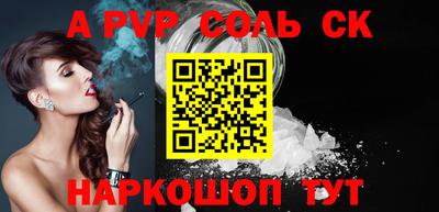 соль ск Старая Купавна
